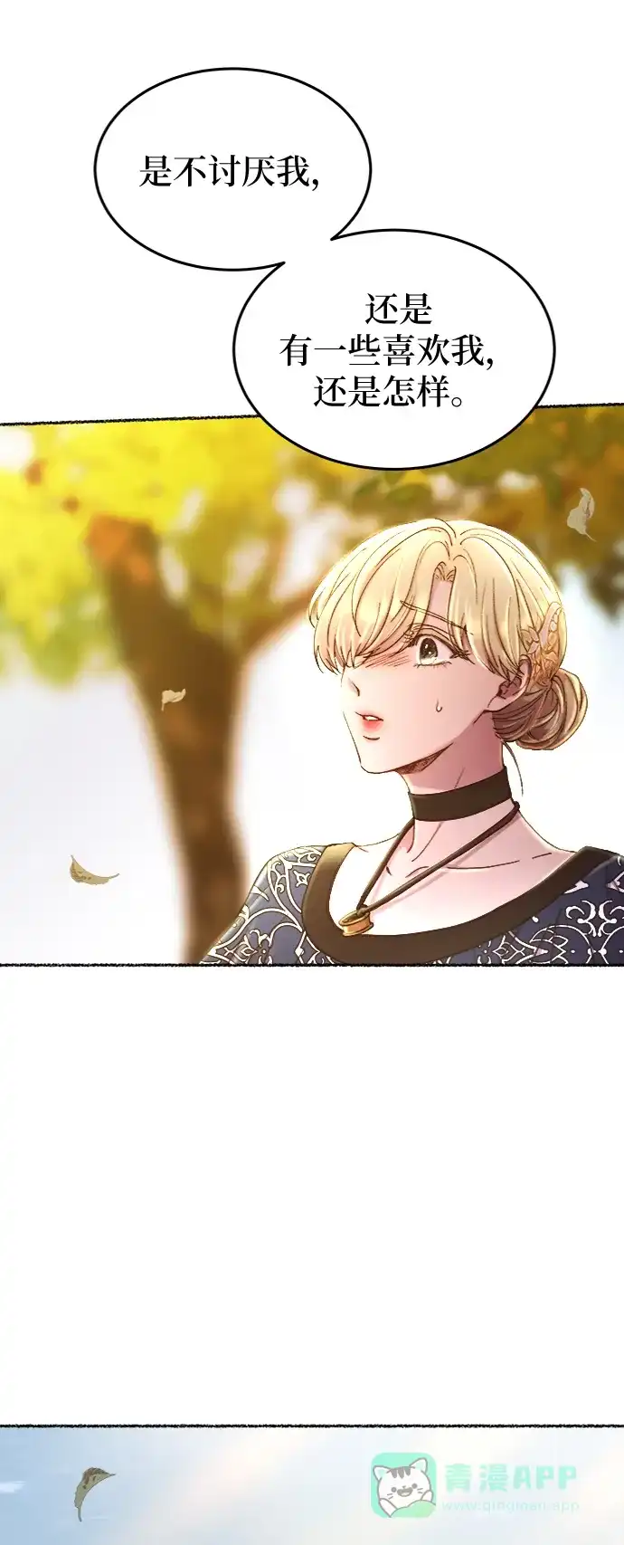 《废皇子的神秘情人》第99话 没关系，这是爱（22） 第69页