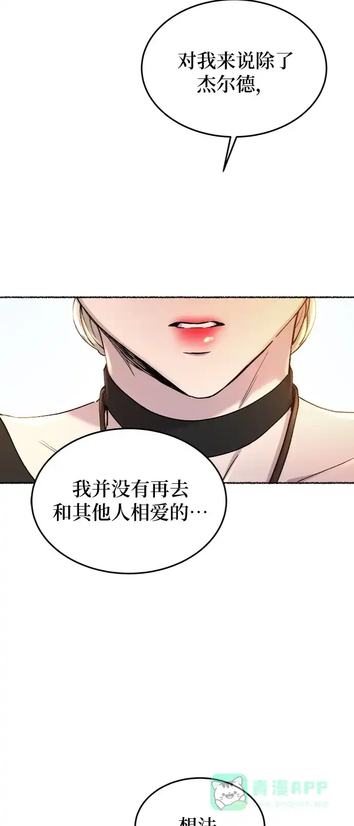 《废皇子的神秘情人》第99话 没关系，这是爱（22） 第45页