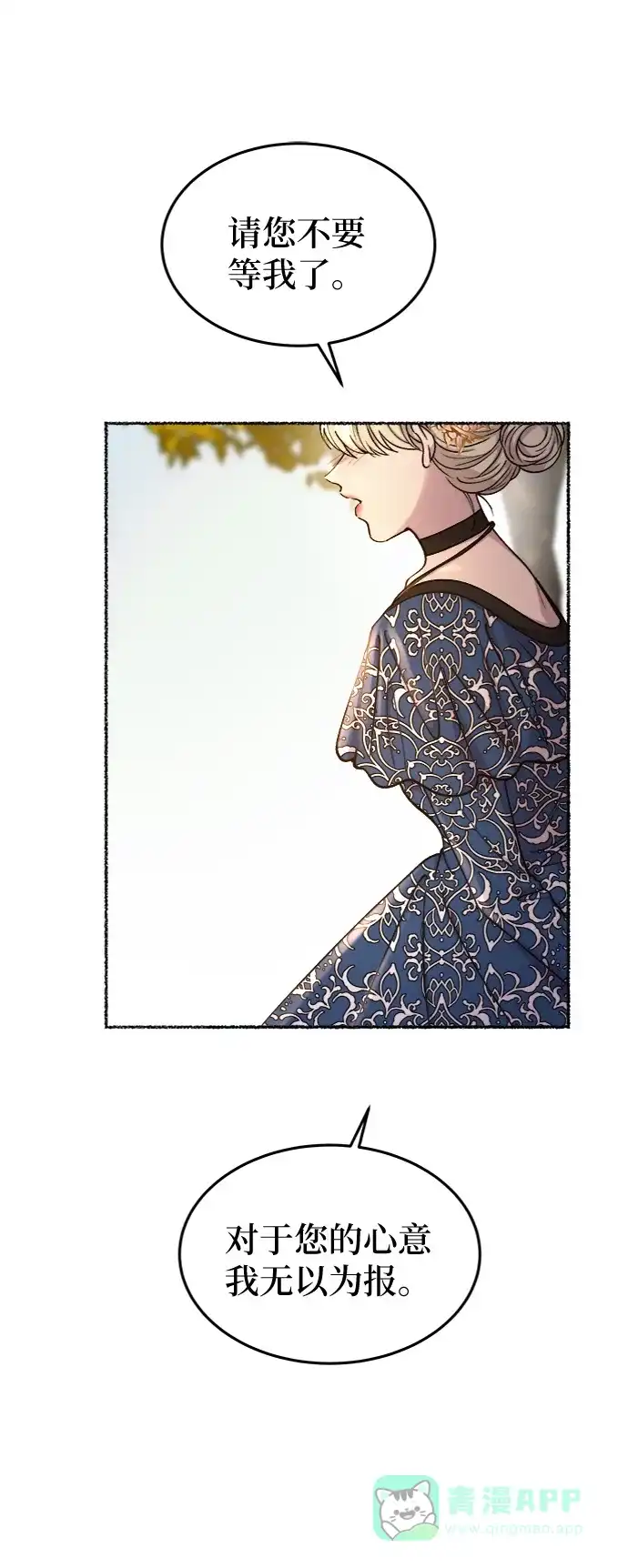 《废皇子的神秘情人》第99话 没关系，这是爱（22） 第49页