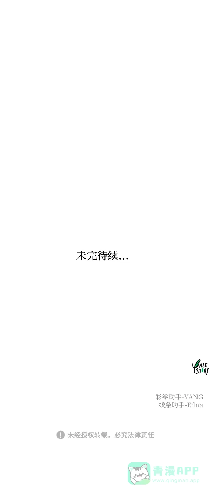 《废皇子的神秘情人》第99话 没关系，这是爱（22） 第78页