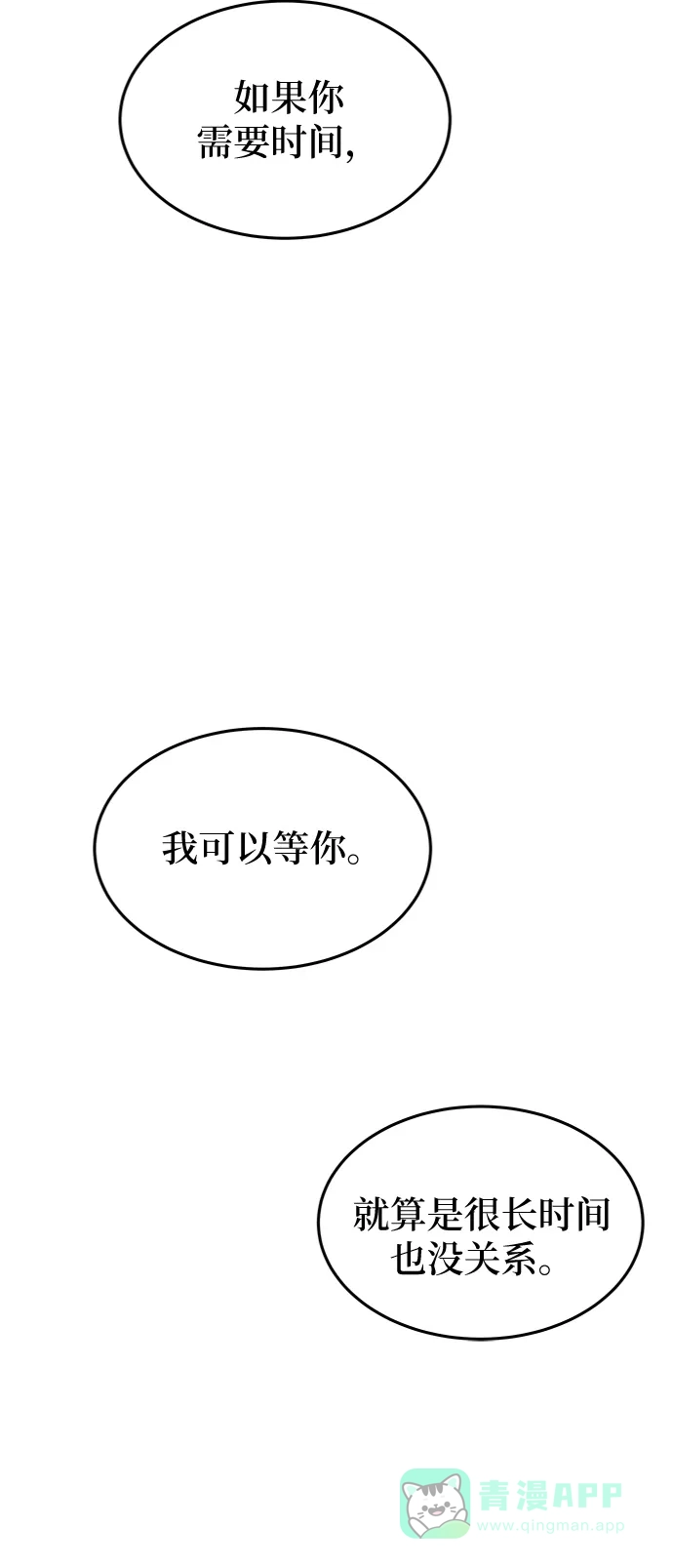 《废皇子的神秘情人》第99话 没关系，这是爱（22） 第48页