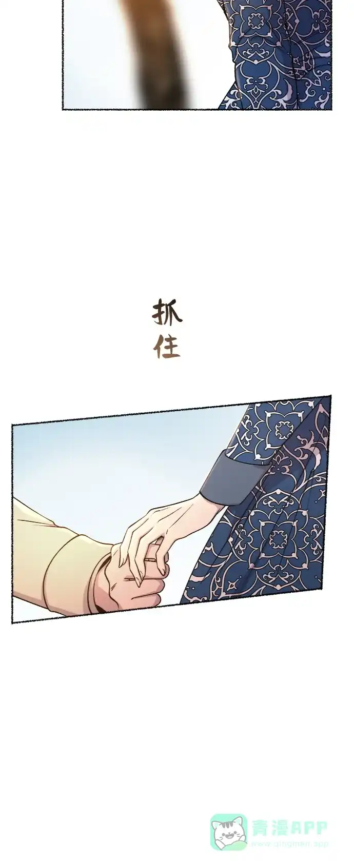 《废皇子的神秘情人》第99话 没关系，这是爱（22） 第62页