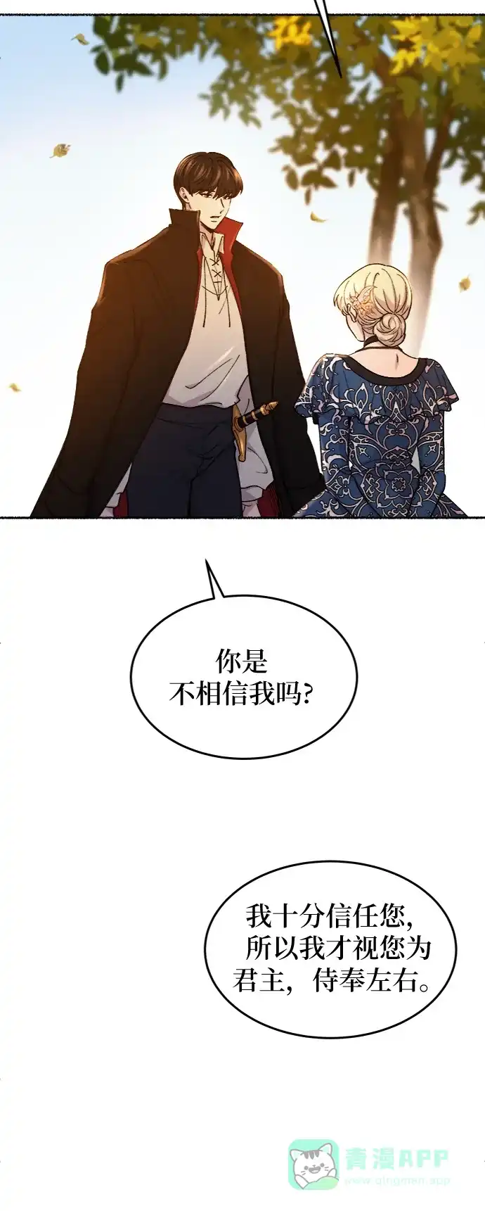 《废皇子的神秘情人》第99话 没关系，这是爱（22） 第58页