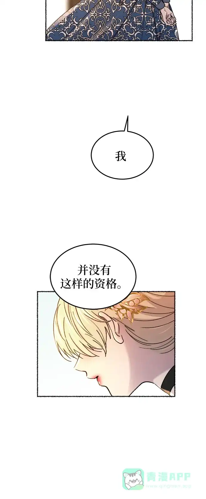 《废皇子的神秘情人》第99话 没关系，这是爱（22） 第42页