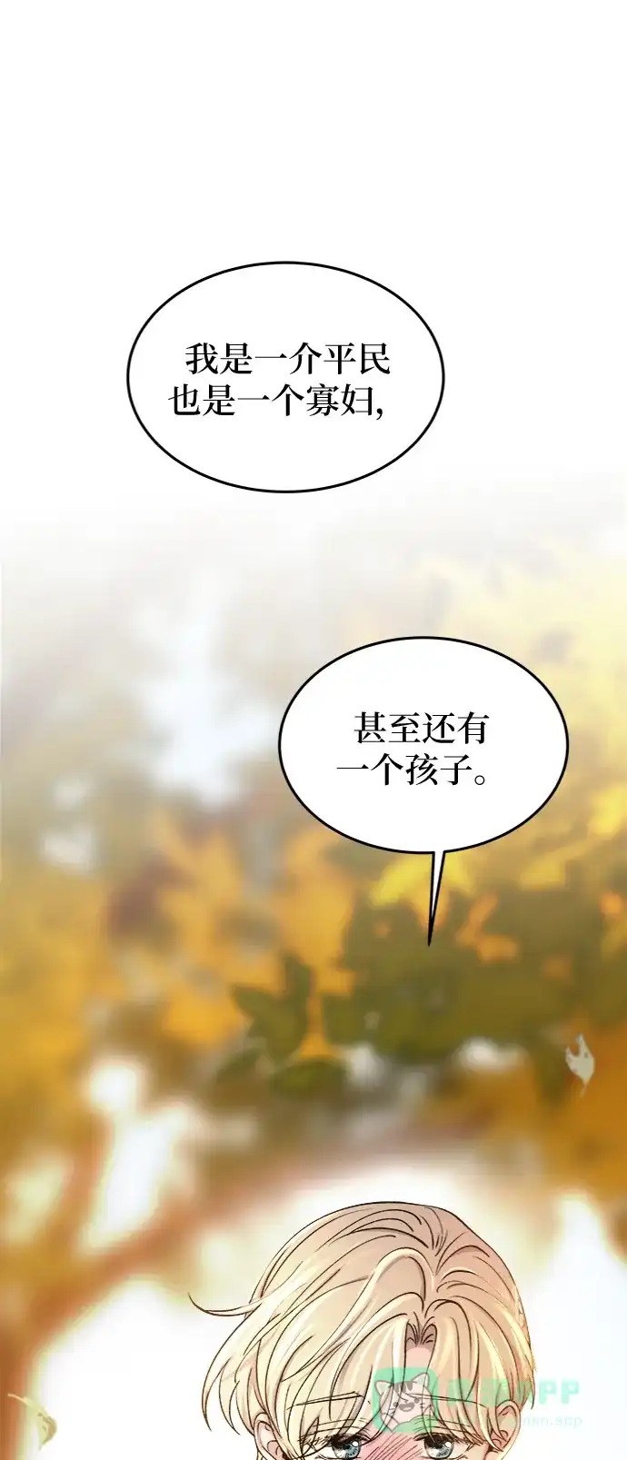 《废皇子的神秘情人》第99话 没关系，这是爱（22） 第43页