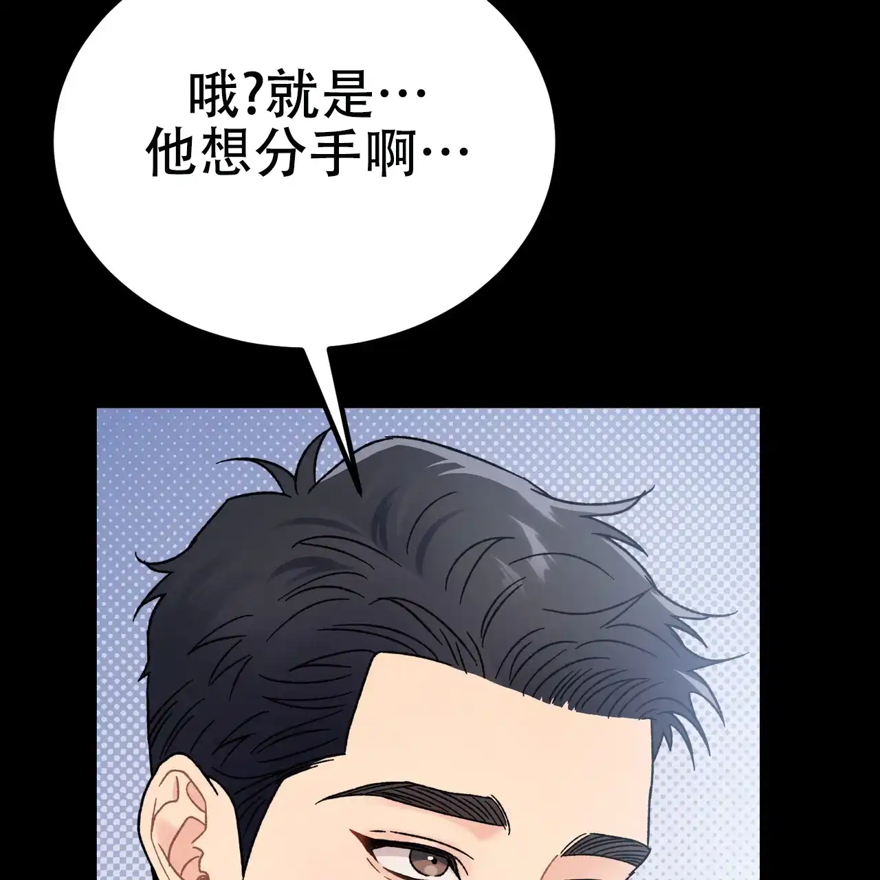 《非理想型》第1话 第47页