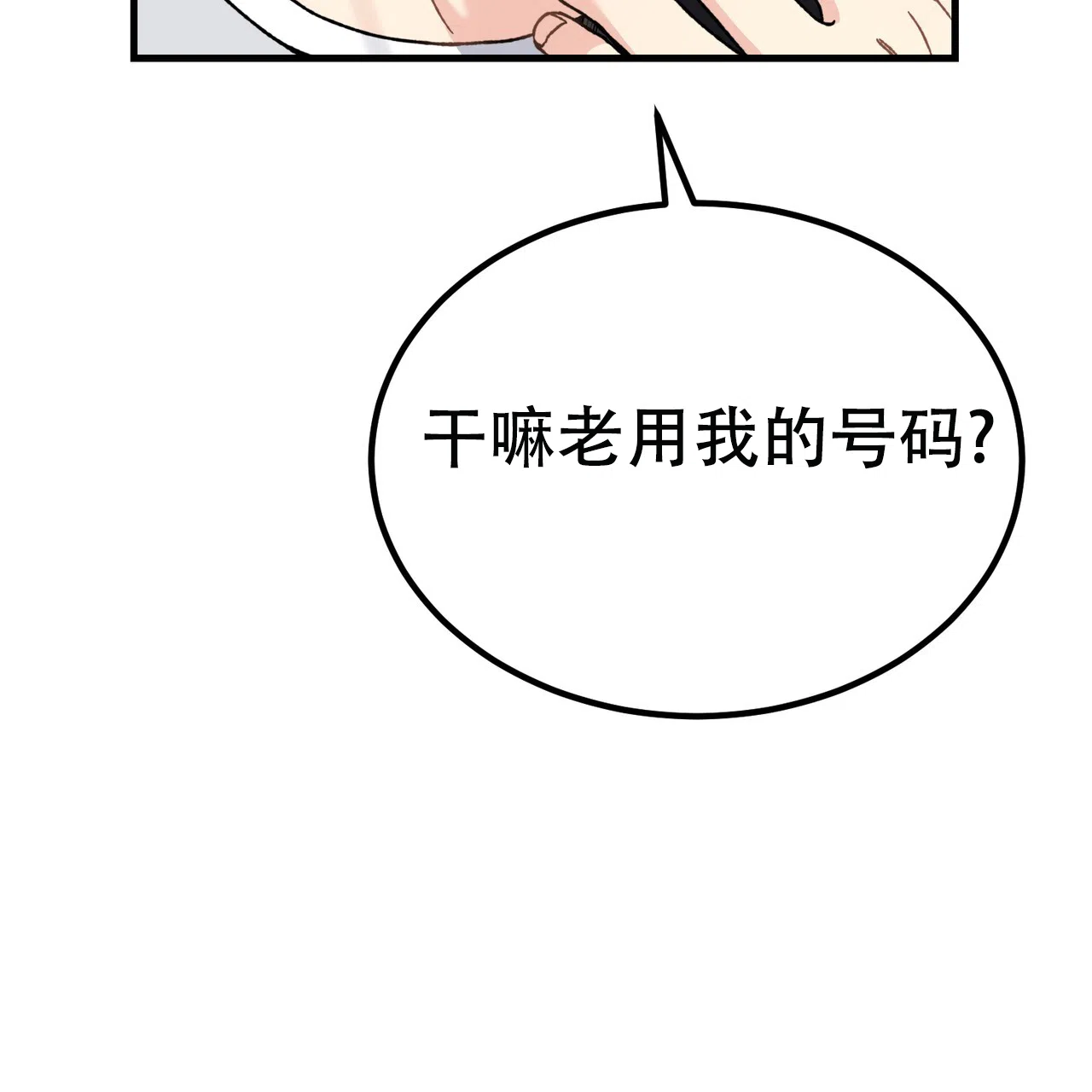《非理想型》第1话 第12页