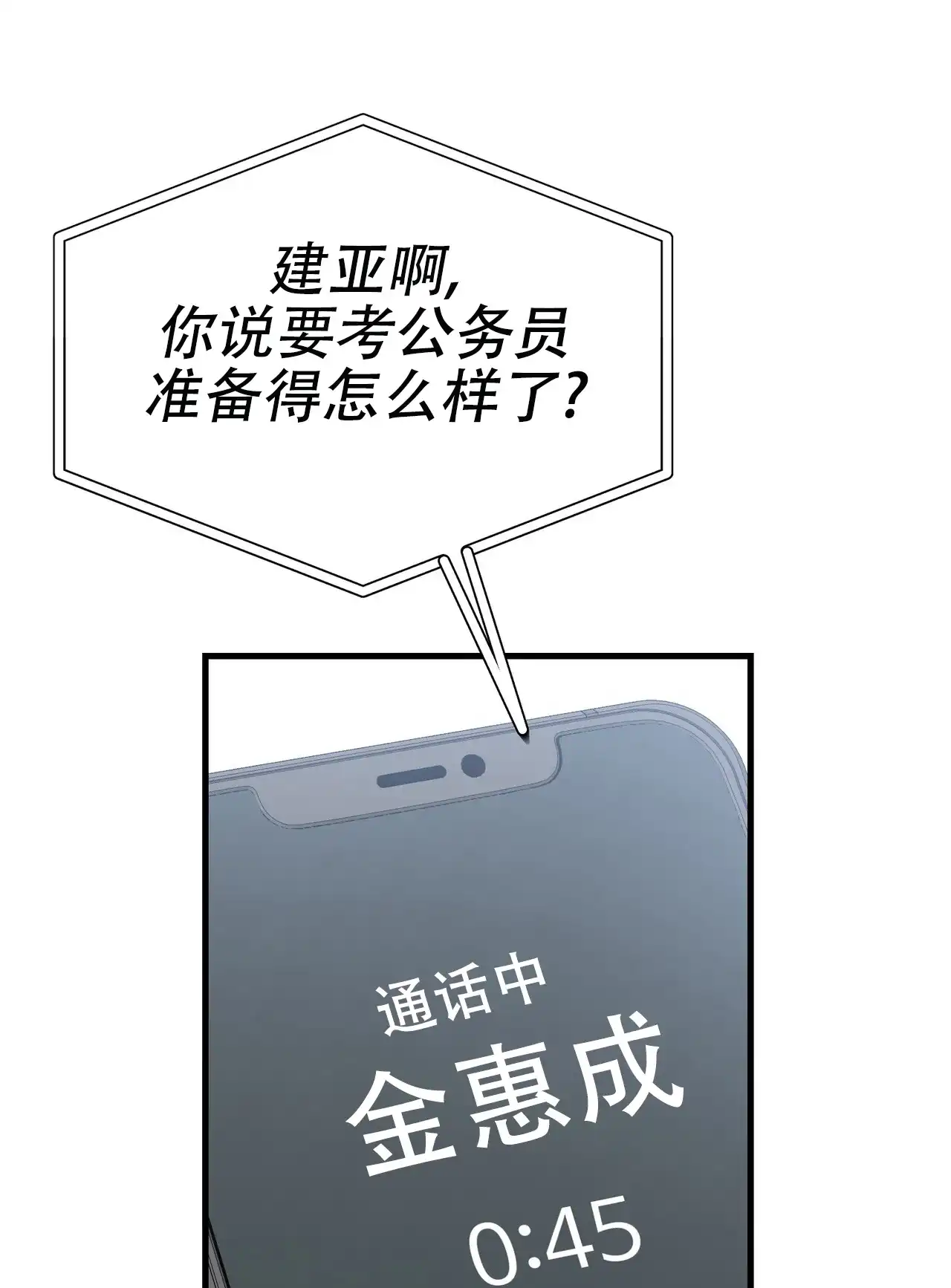 《非理想型》第1话 第5页