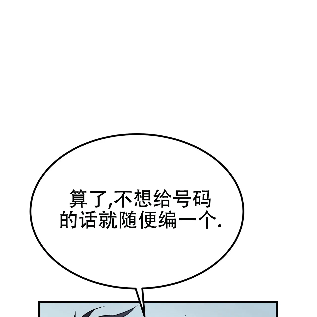 《非理想型》第1话 第10页