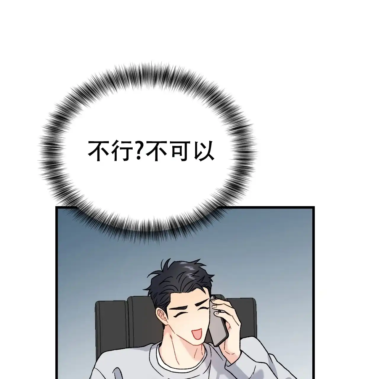 《非理想型》第1话 第32页