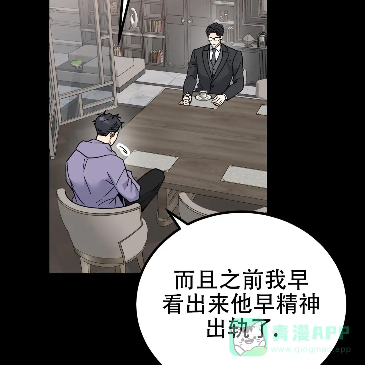 《非理想型》第1话 第51页