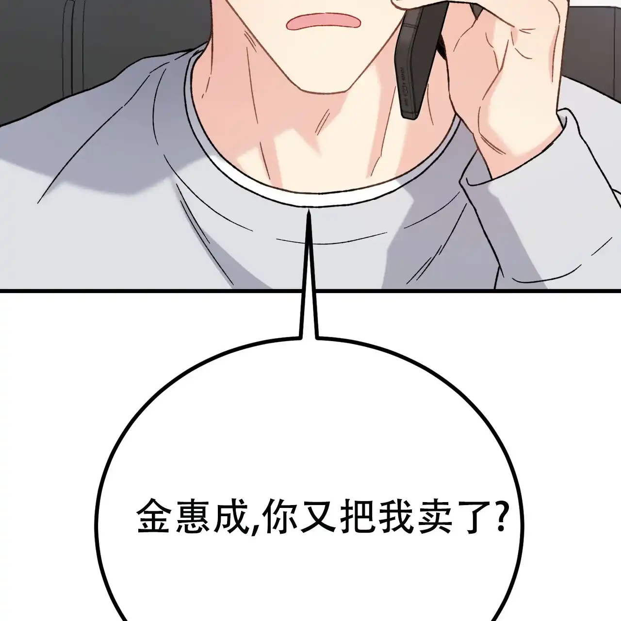 《非理想型》第1话 第3页
