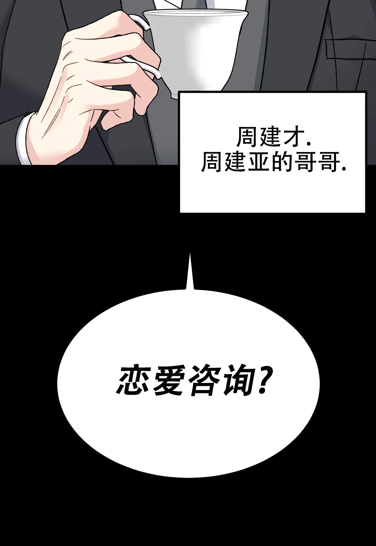 《非理想型》第1话 第42页