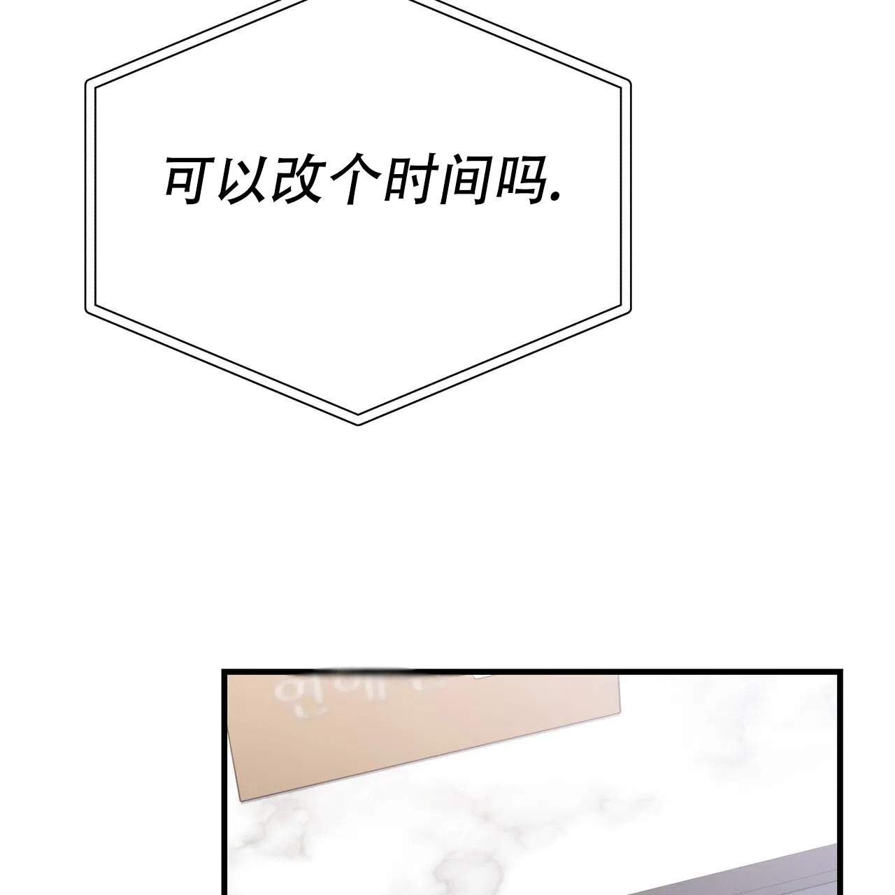 《非理想型》第1话 第28页