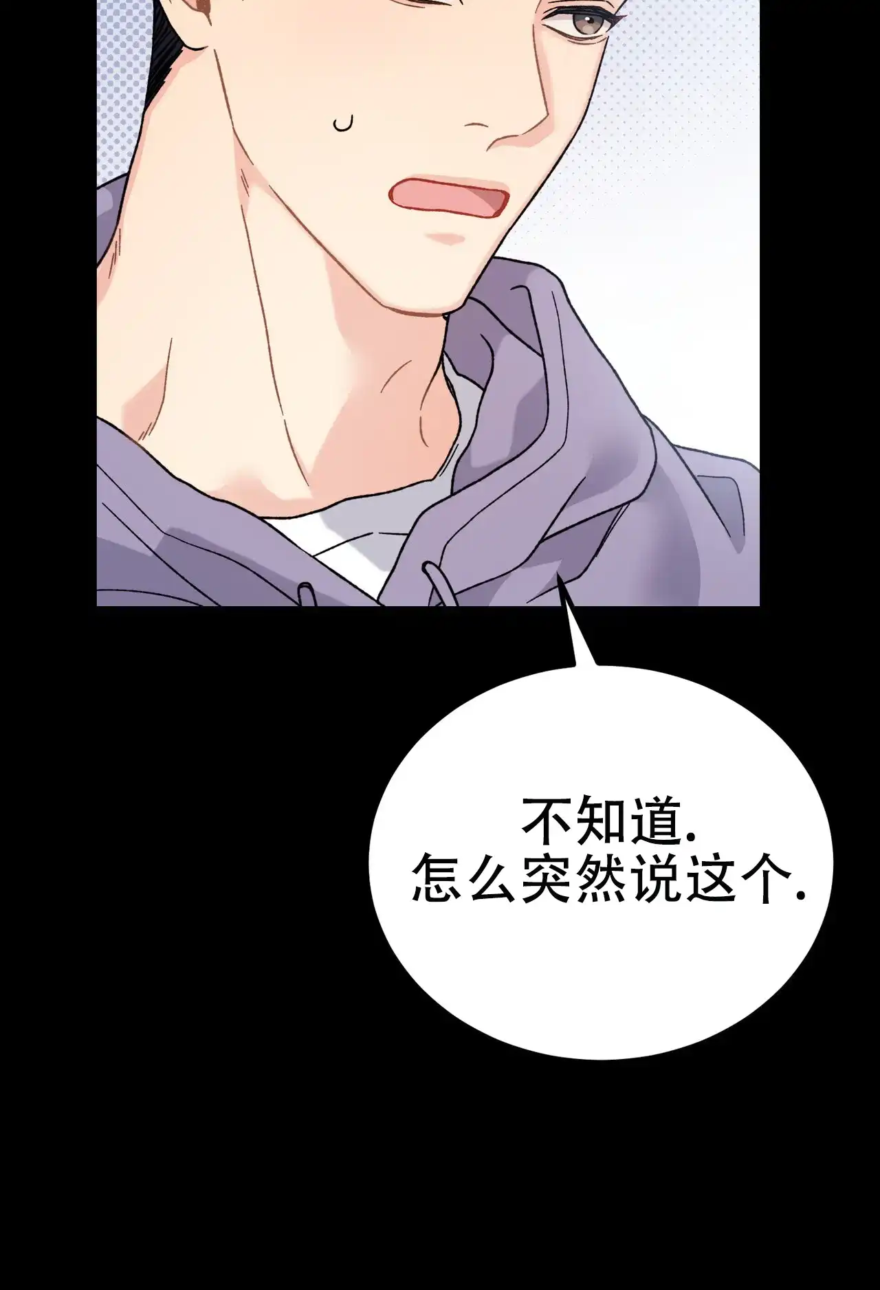 《非理想型》第1话 第48页