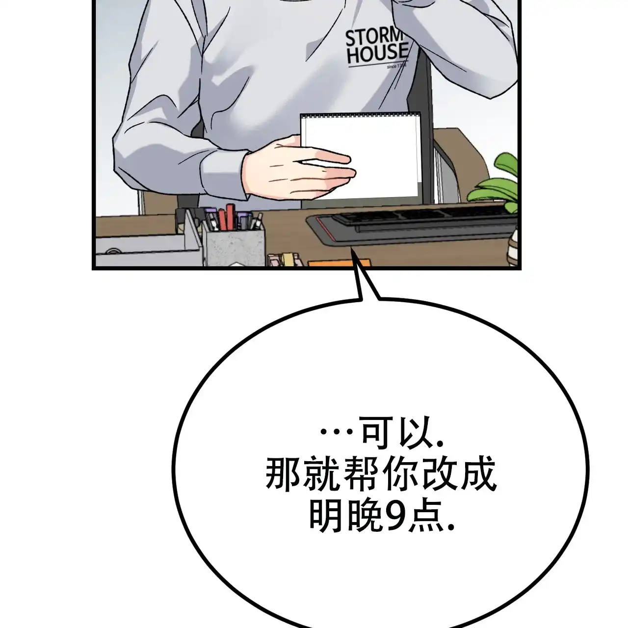 《非理想型》第1话 第33页