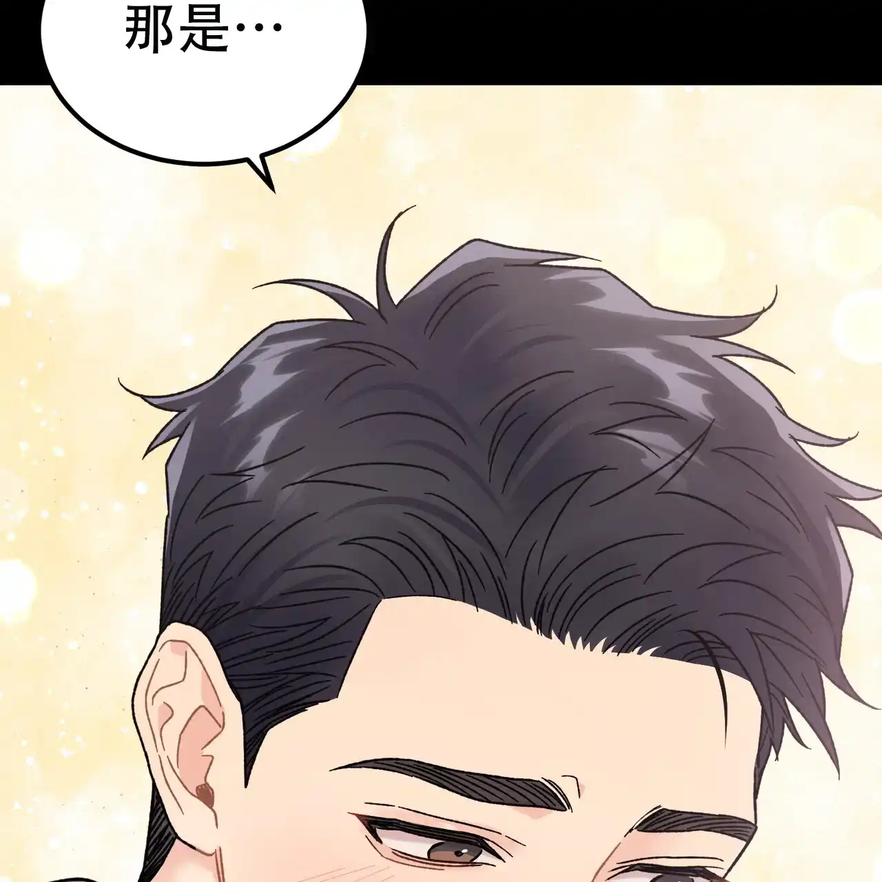 《非理想型》第1话 第54页