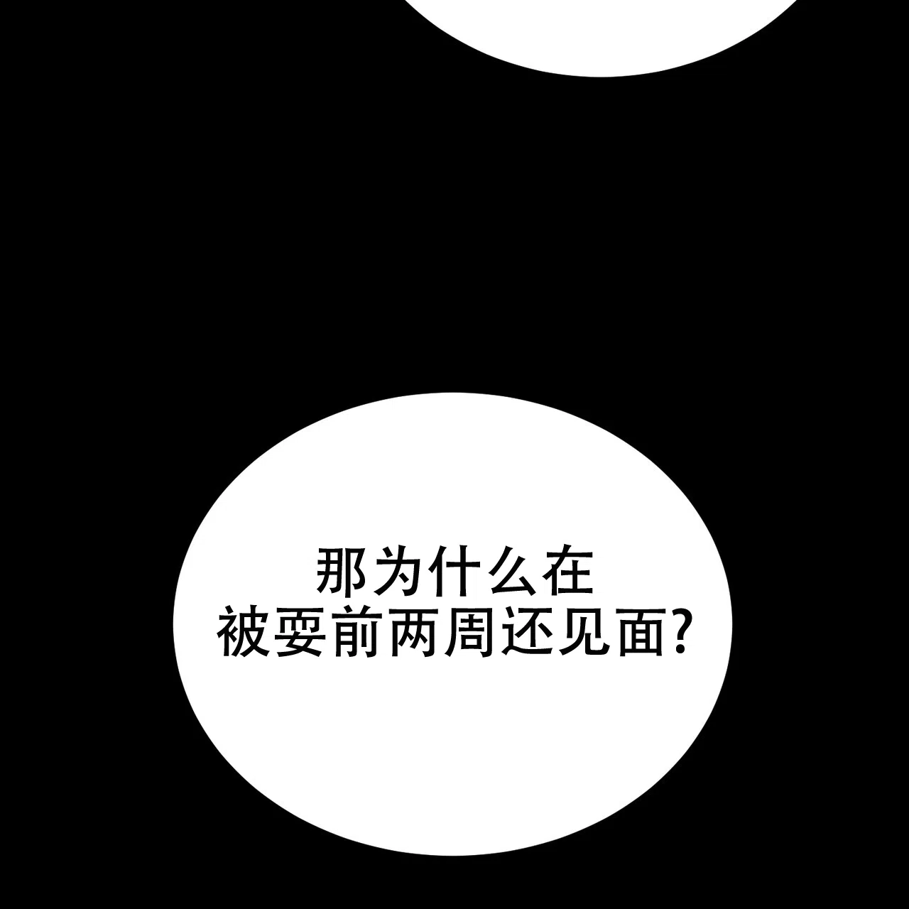 《非理想型》第1话 第52页