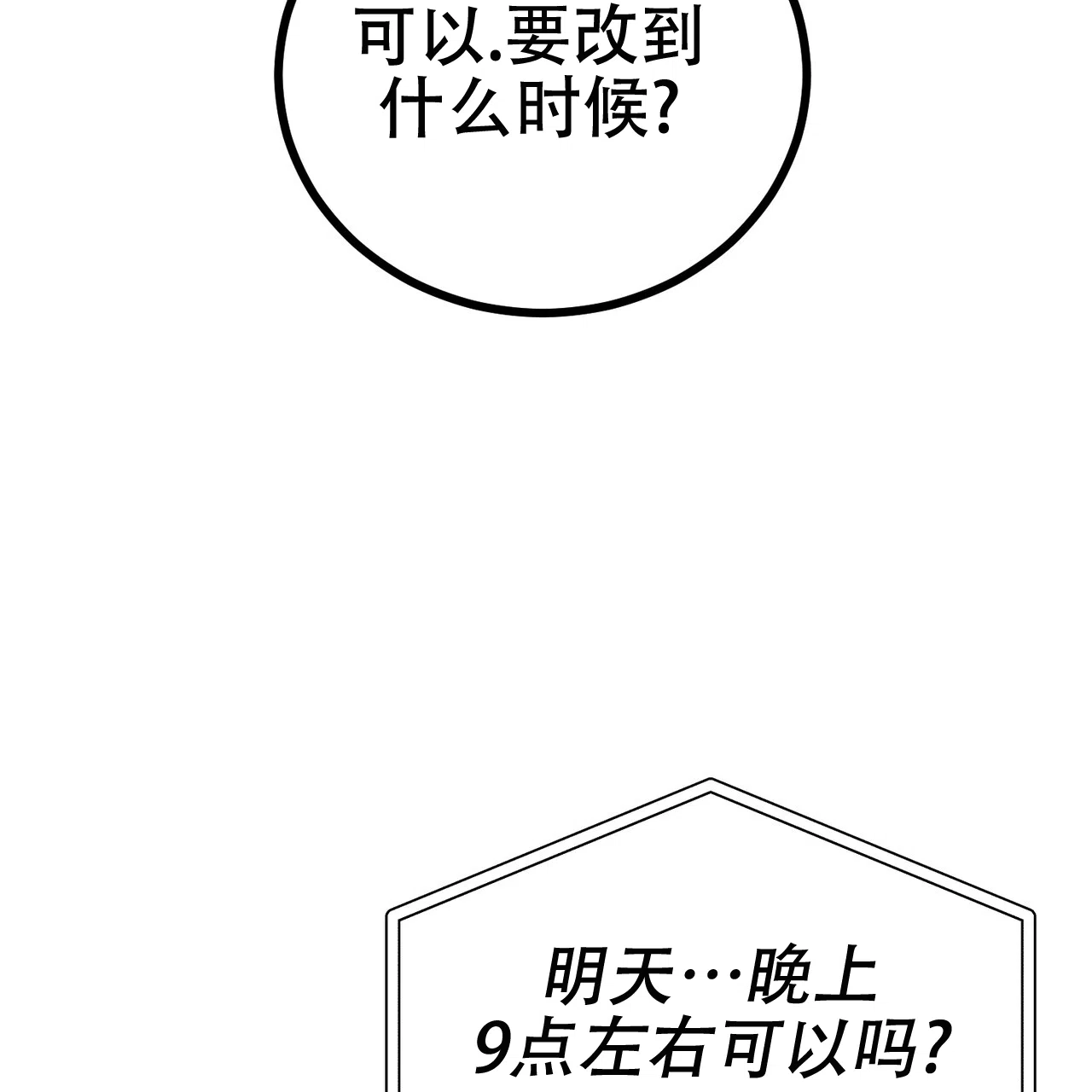 《非理想型》第1话 第30页