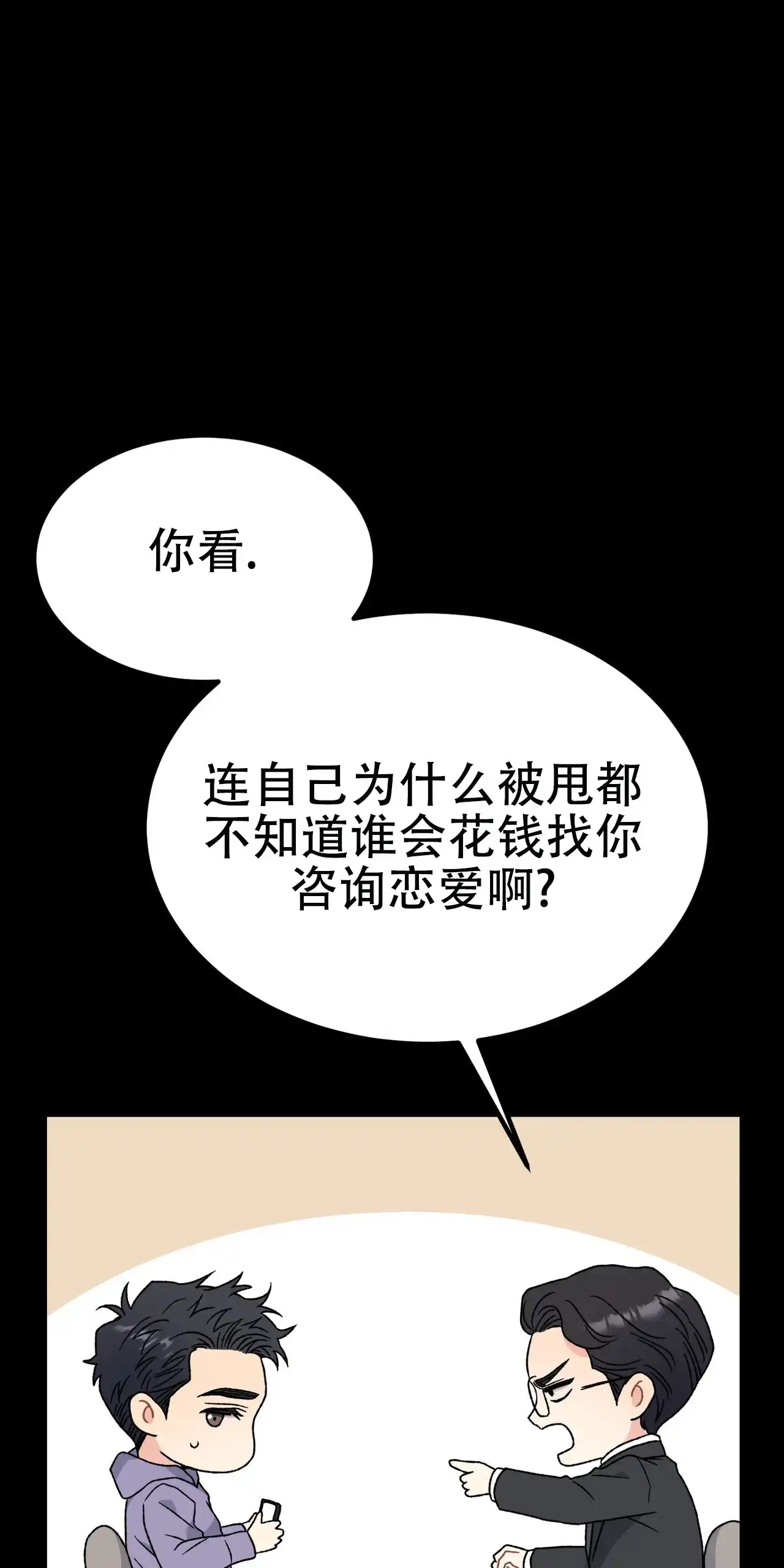 《非理想型》第1话 第49页