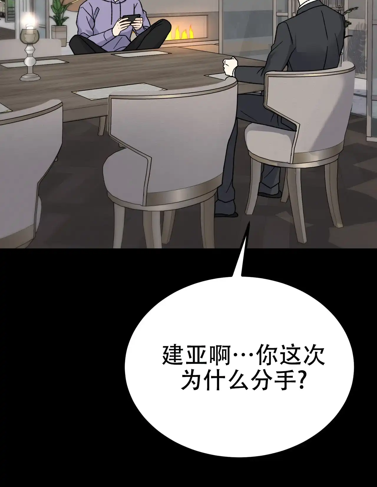 《非理想型》第1话 第45页
