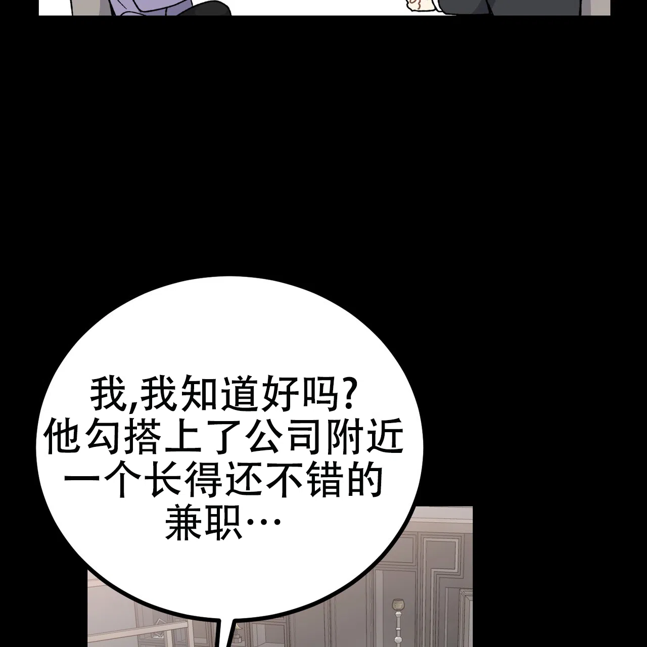 《非理想型》第1话 第50页
