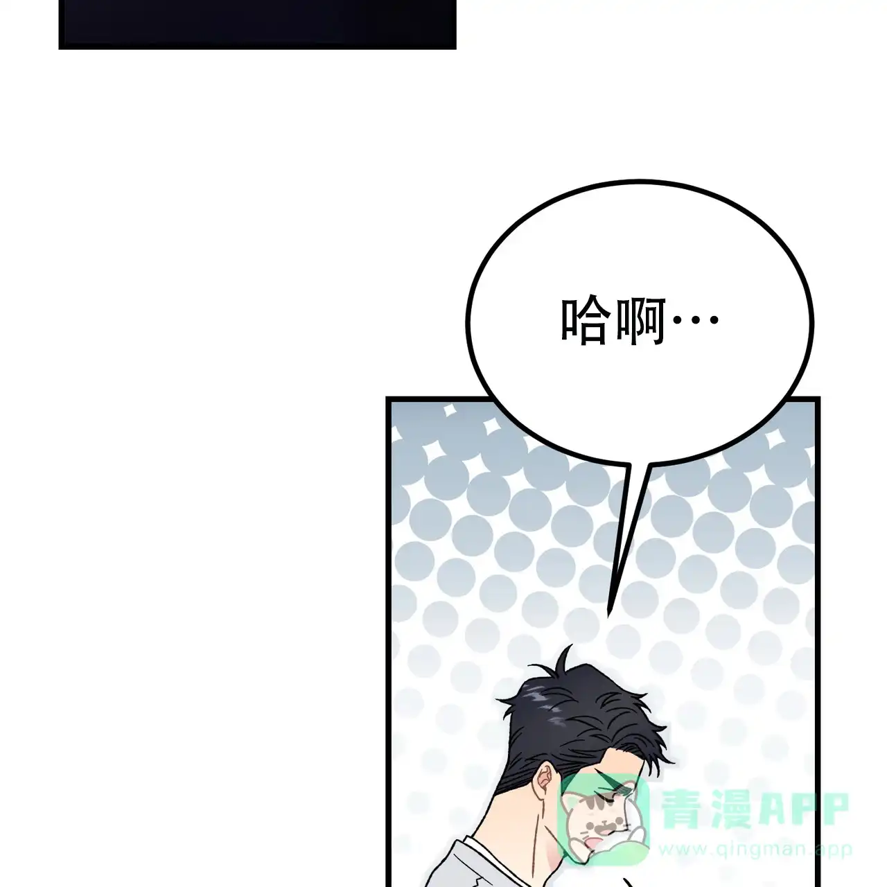 《非理想型》第1话 第36页