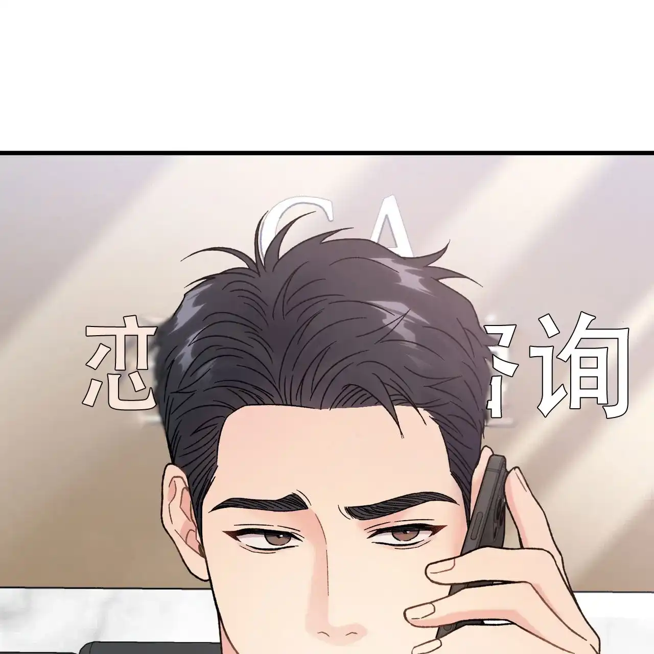 《非理想型》第1话 第2页