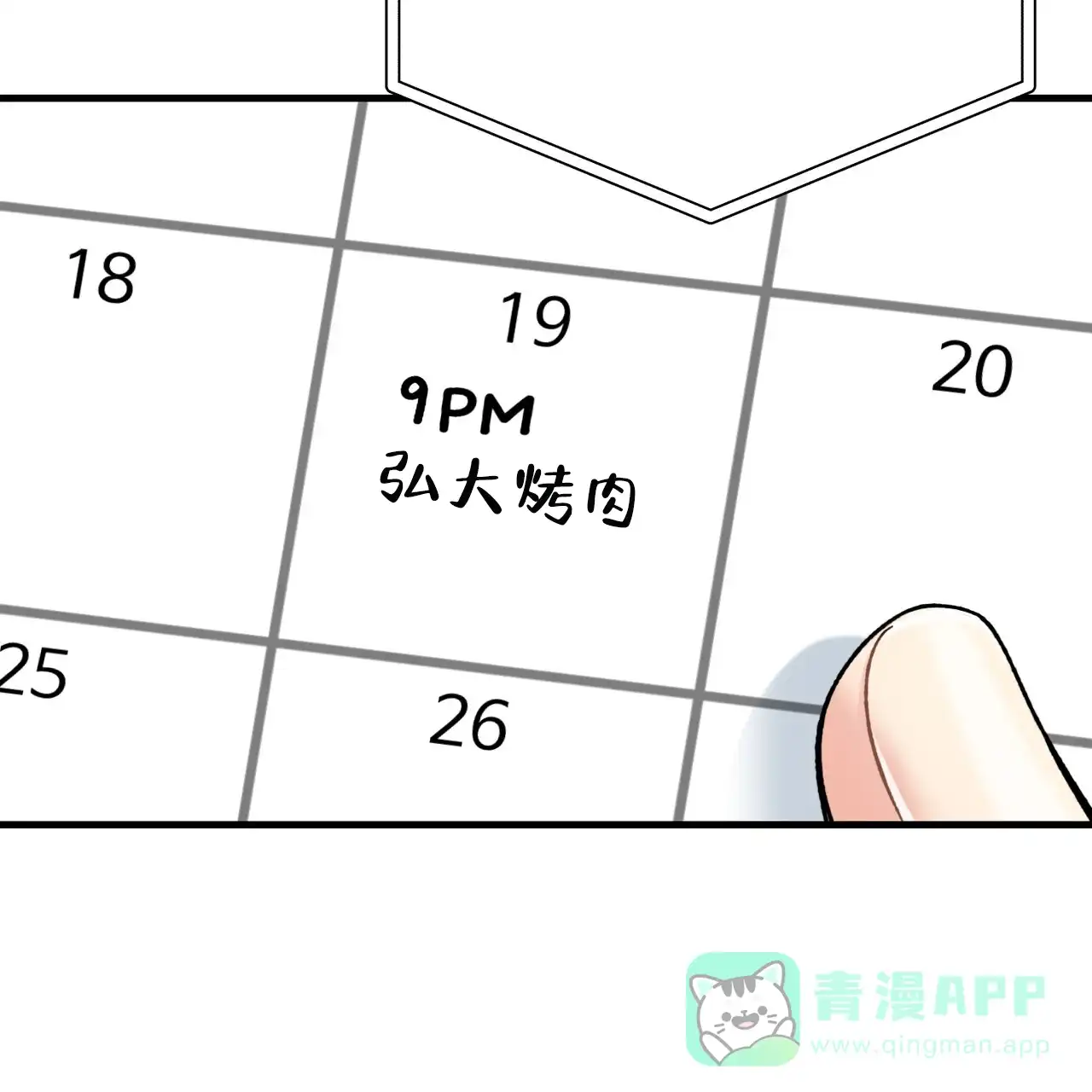 《非理想型》第1话 第31页