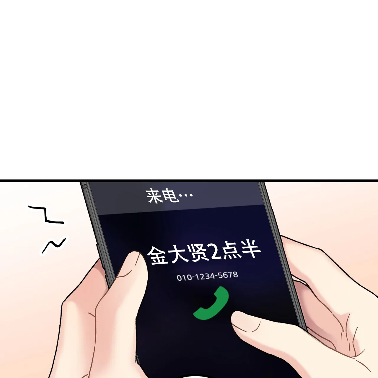 《非理想型》第1话 第24页