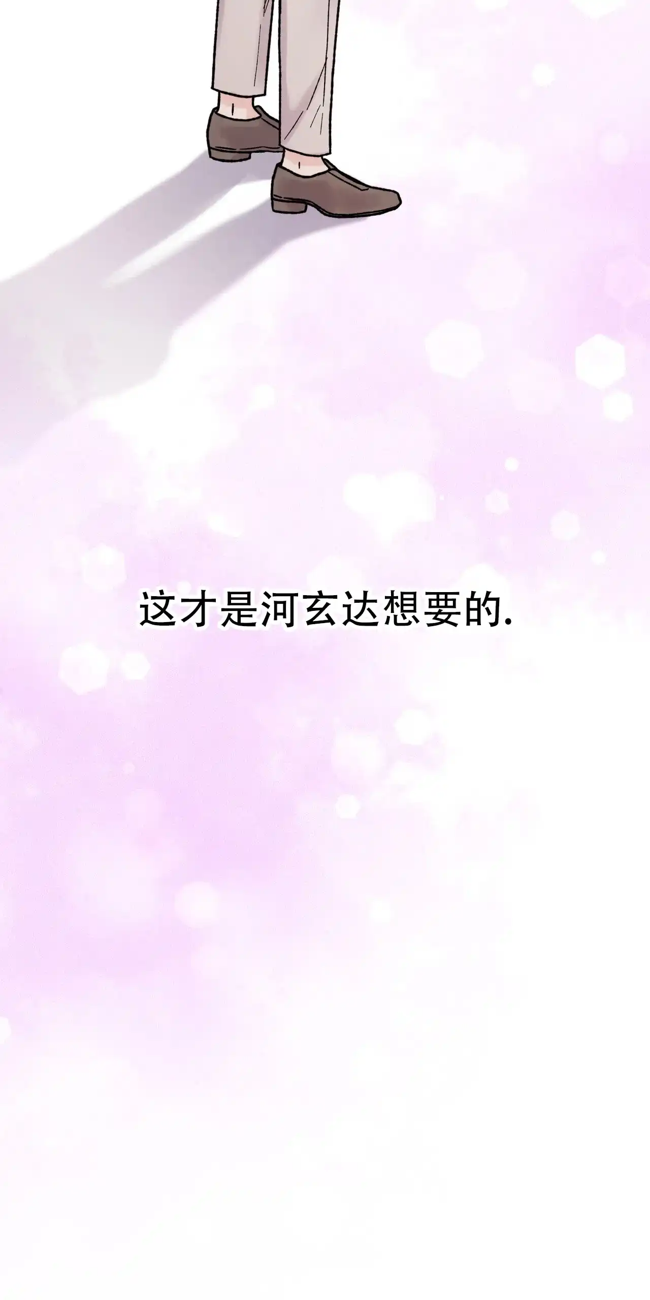《非理想型》第10话 第54页