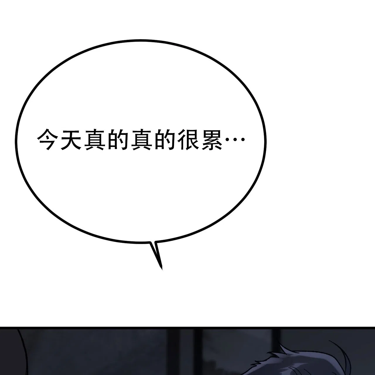 《非理想型》第10话 第7页