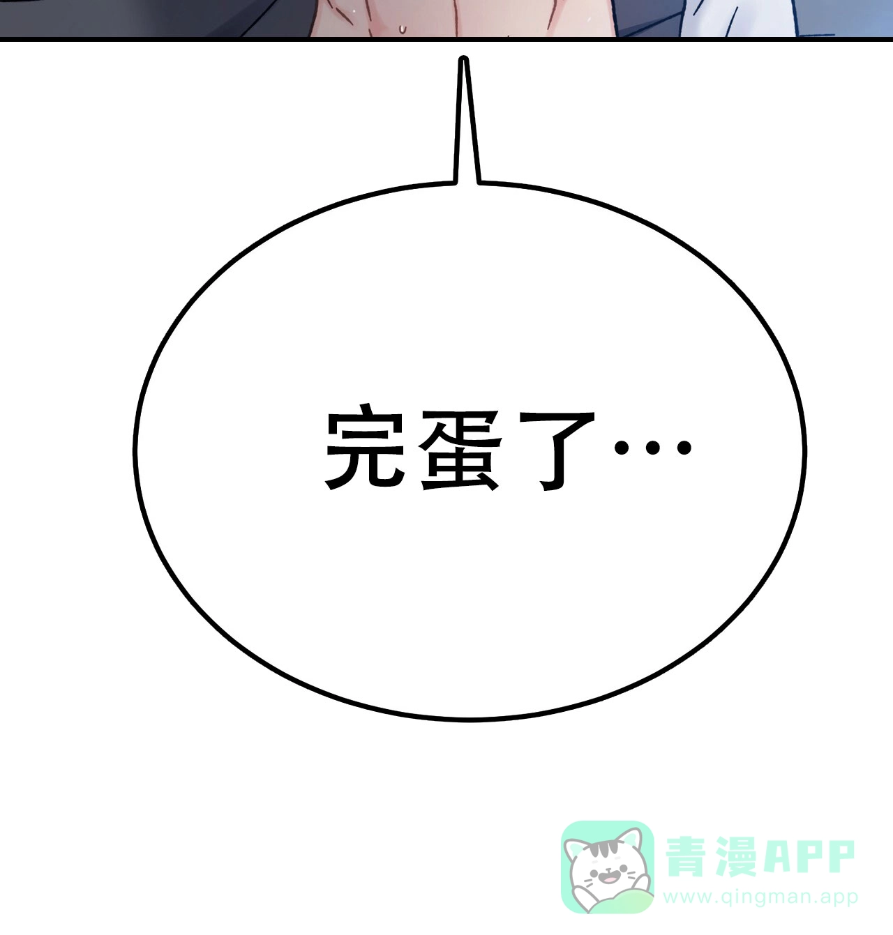 《非理想型》第10话 第66页