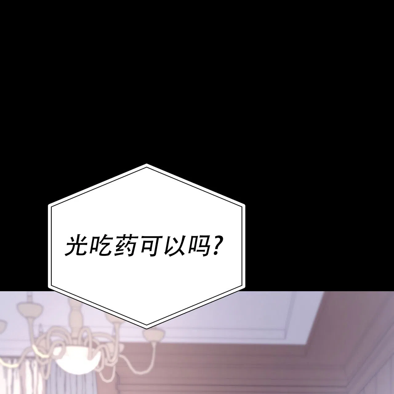 《非理想型》第11话 第37页