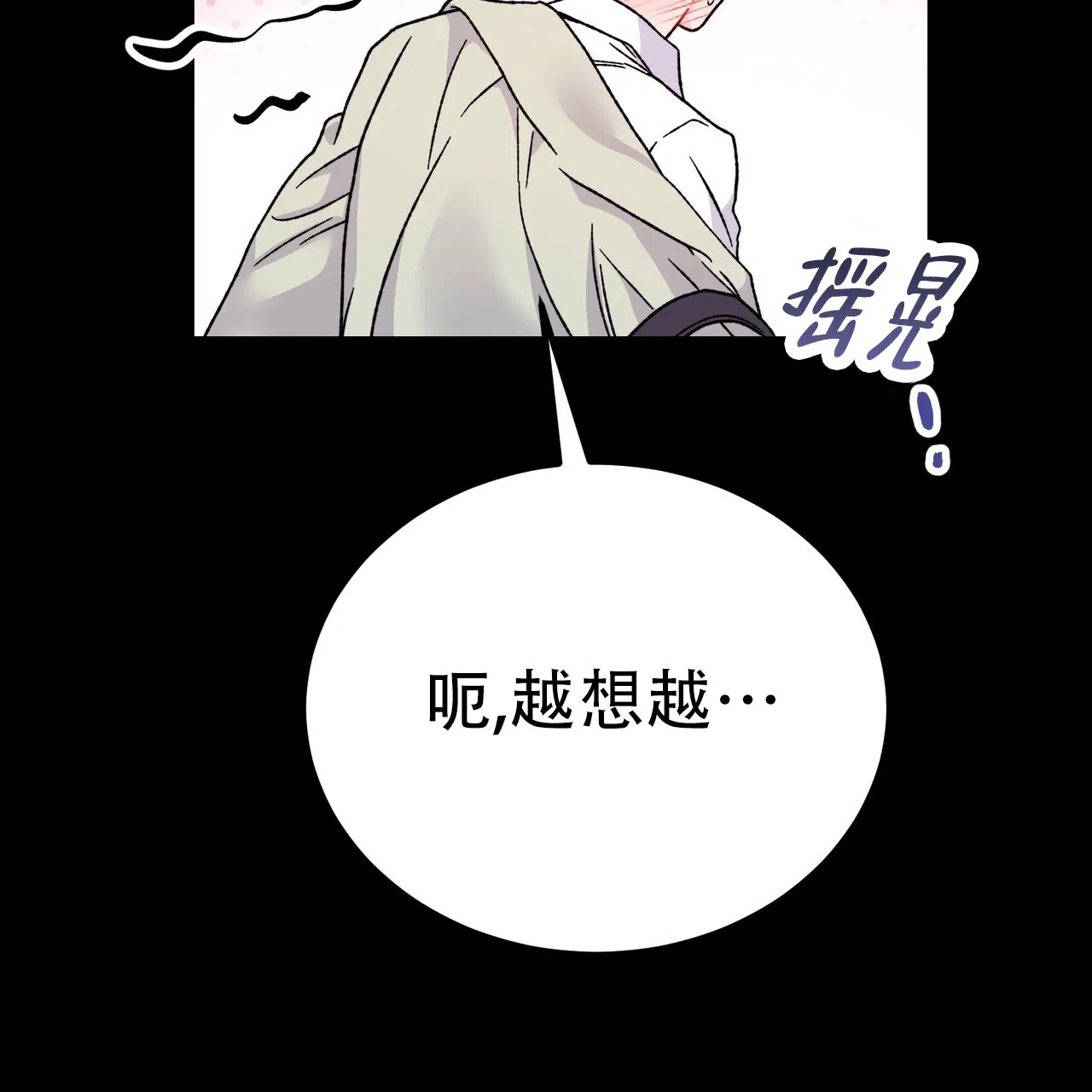《非理想型》第11话 第32页