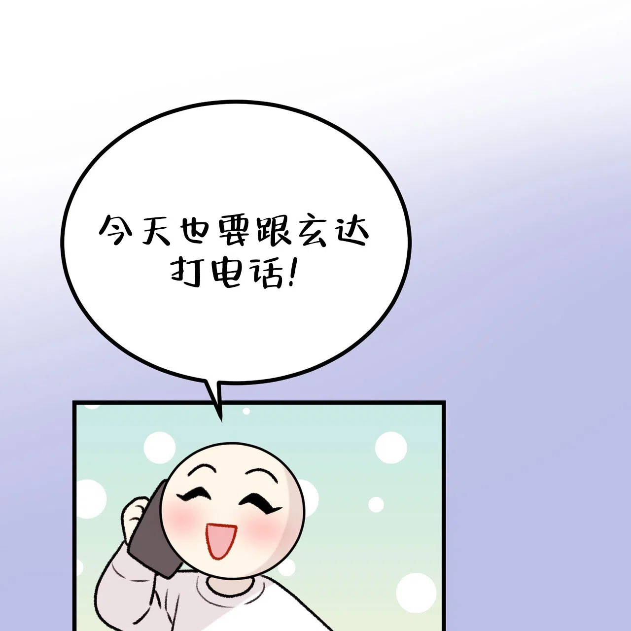 《非理想型》第11话 第59页
