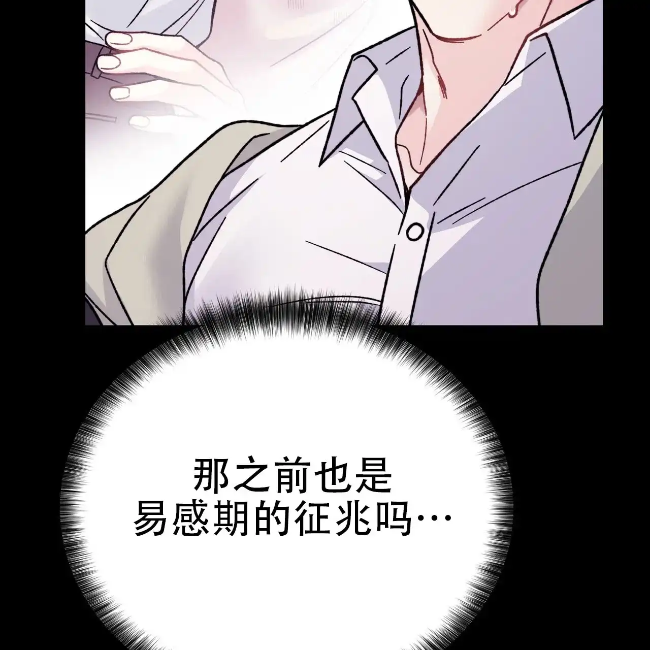 《非理想型》第11话 第29页