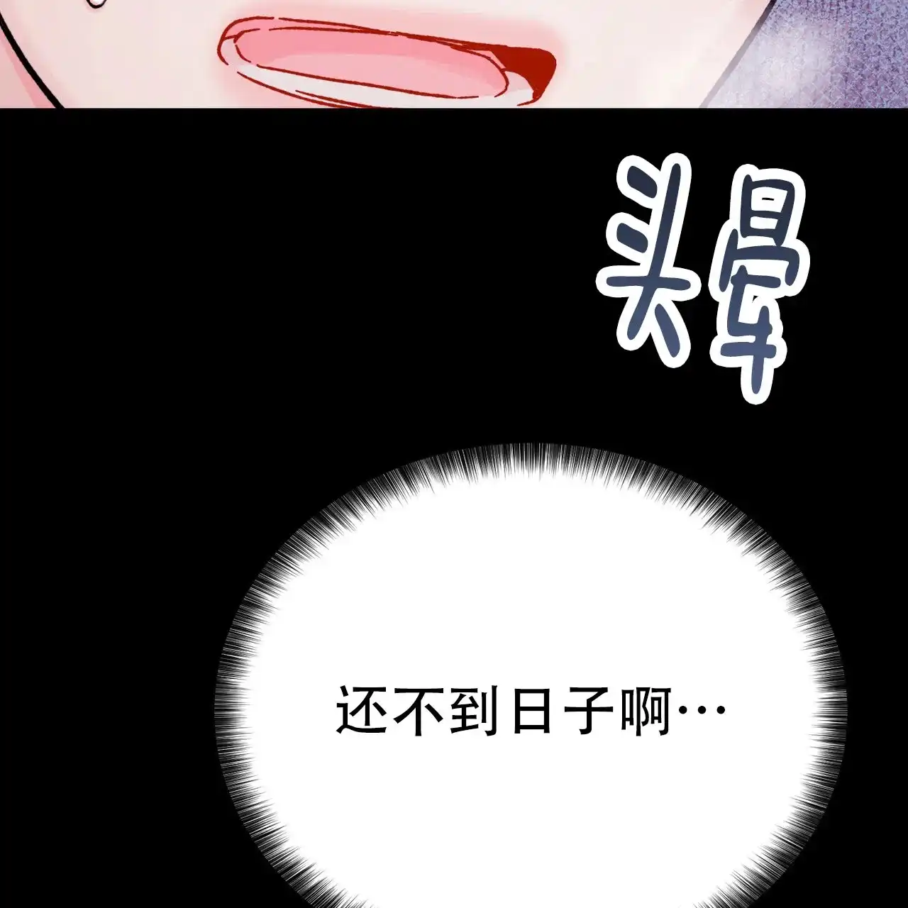 《非理想型》第11话 第25页