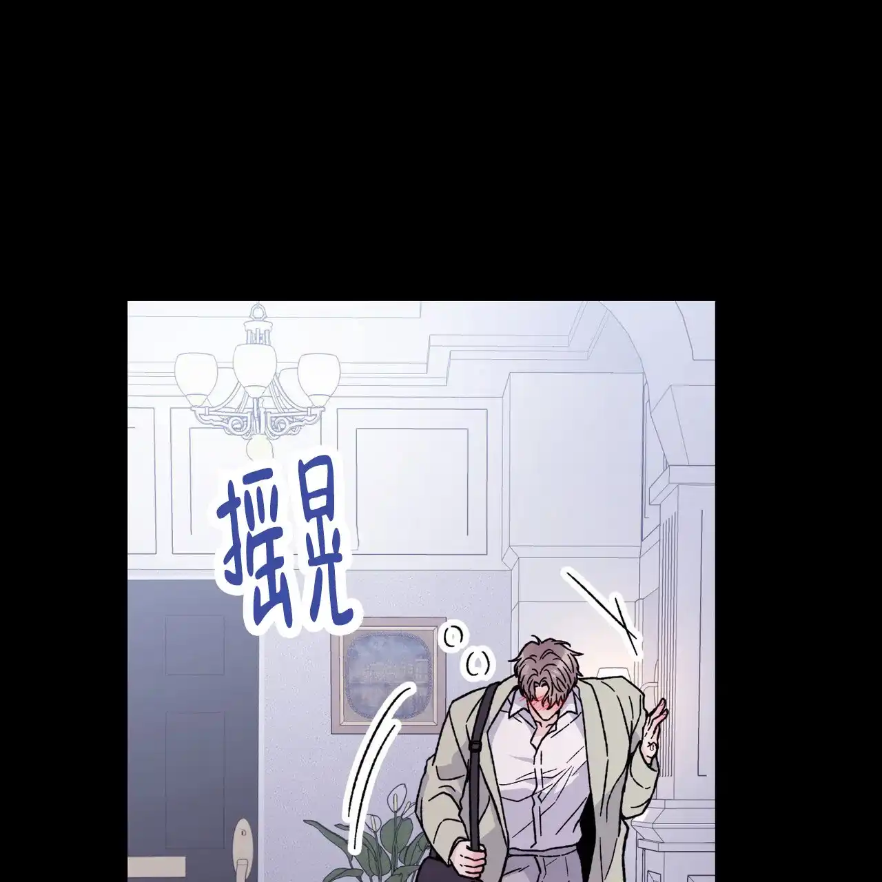 《非理想型》第11话 第18页
