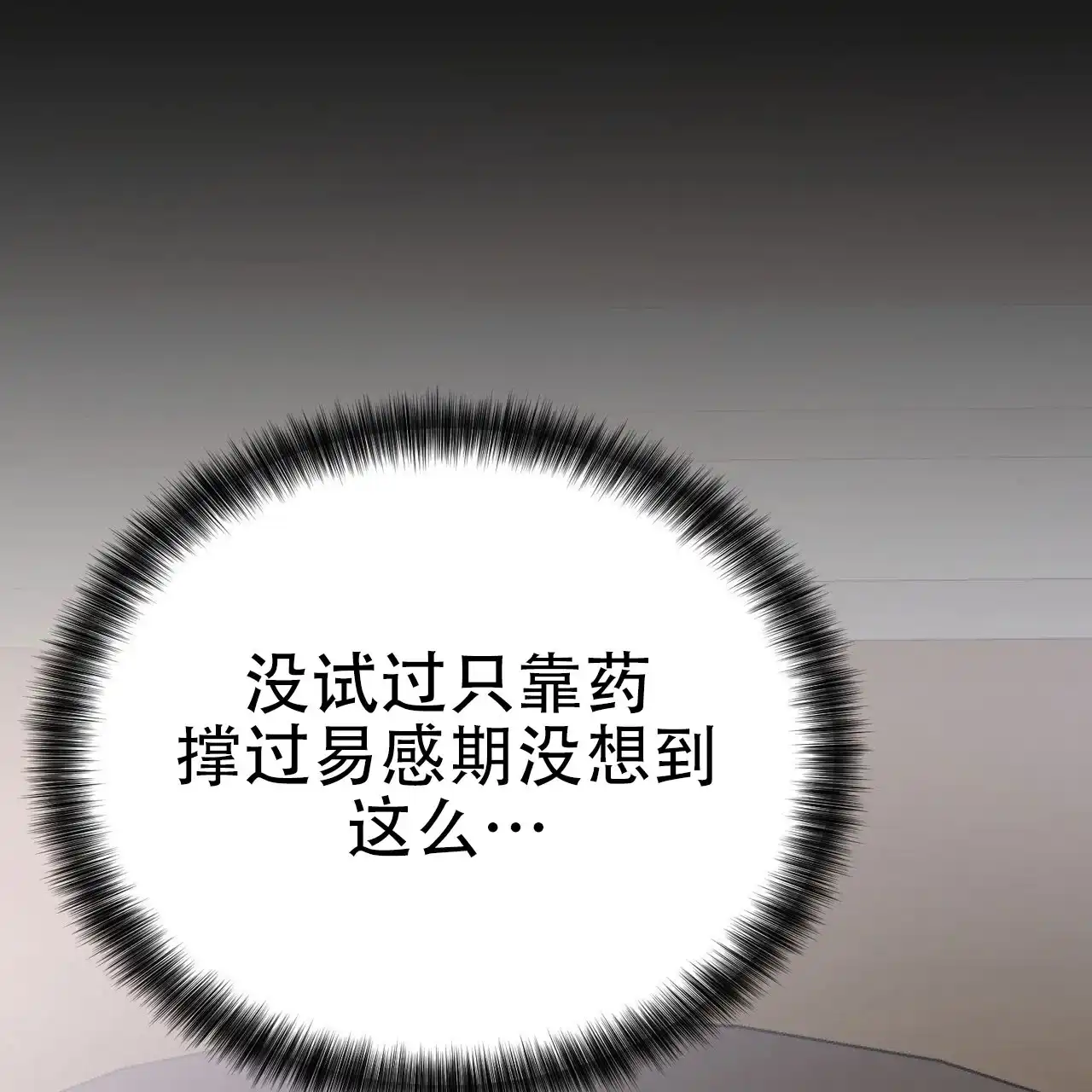 《非理想型》第11话 第47页