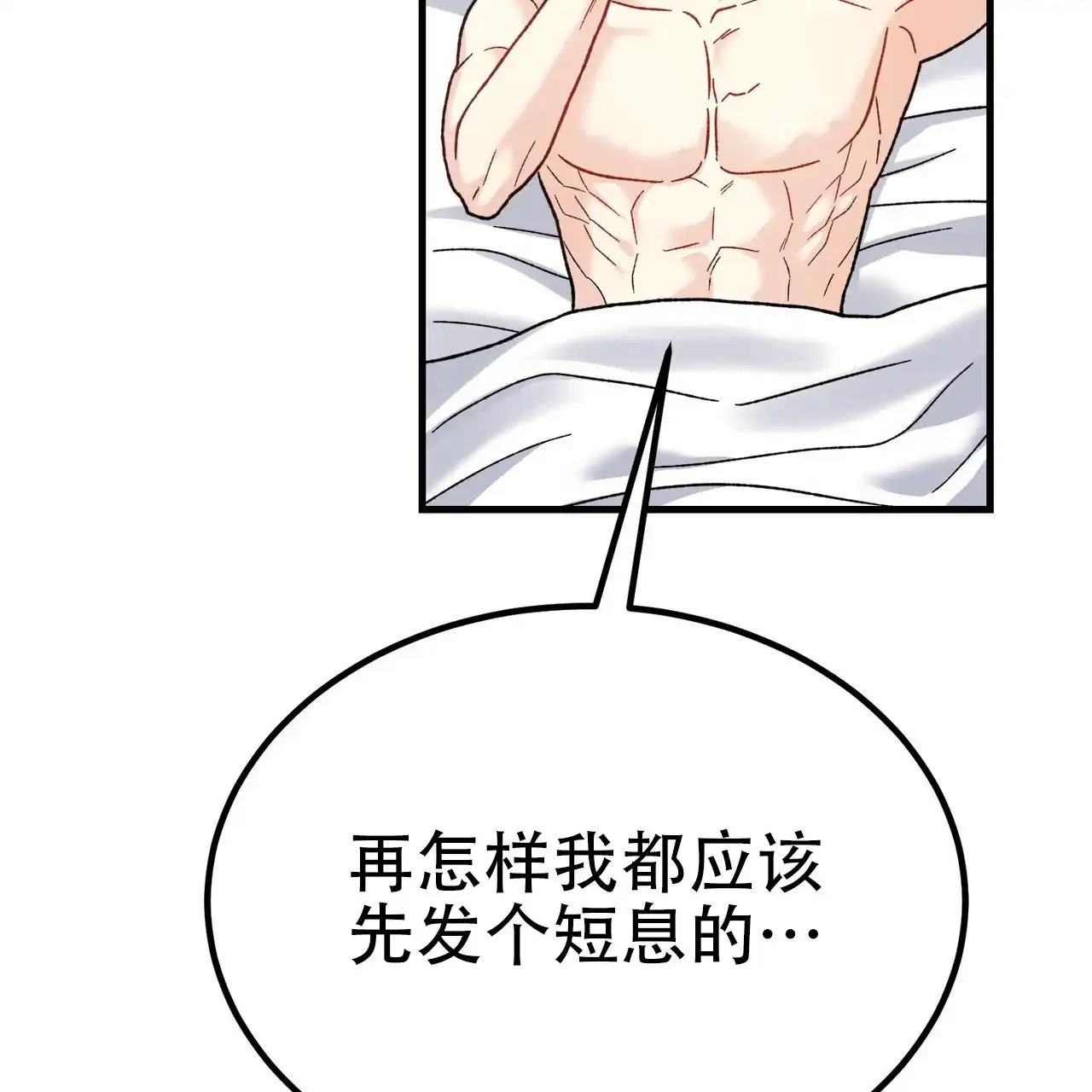 《非理想型》第11话 第57页