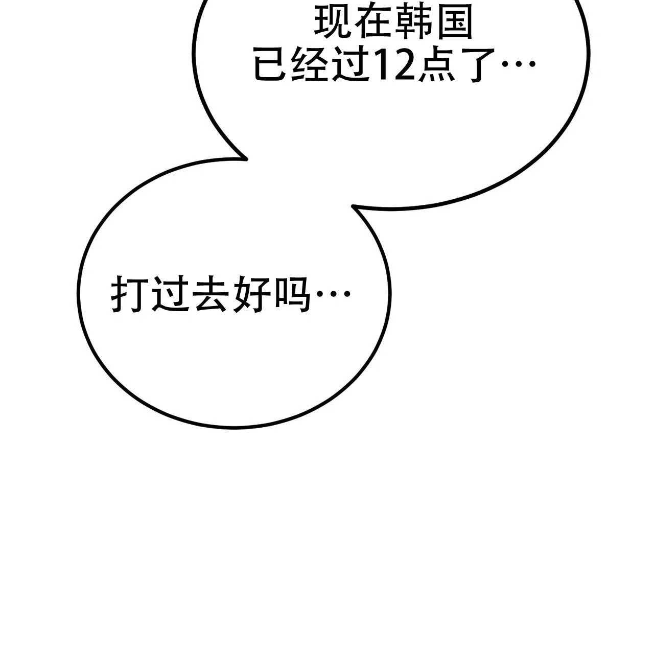 《非理想型》第11话 第53页