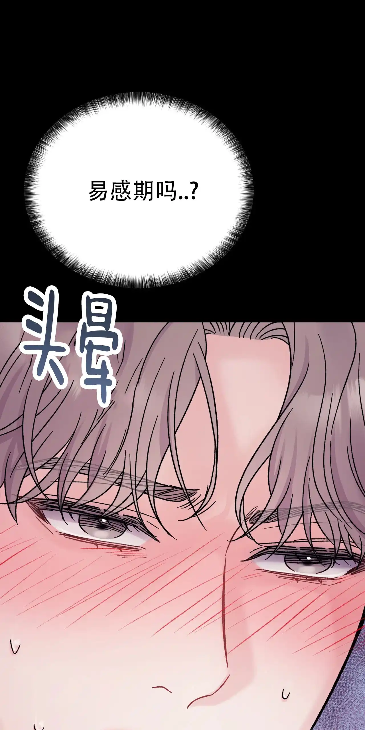 《非理想型》第11话 第24页