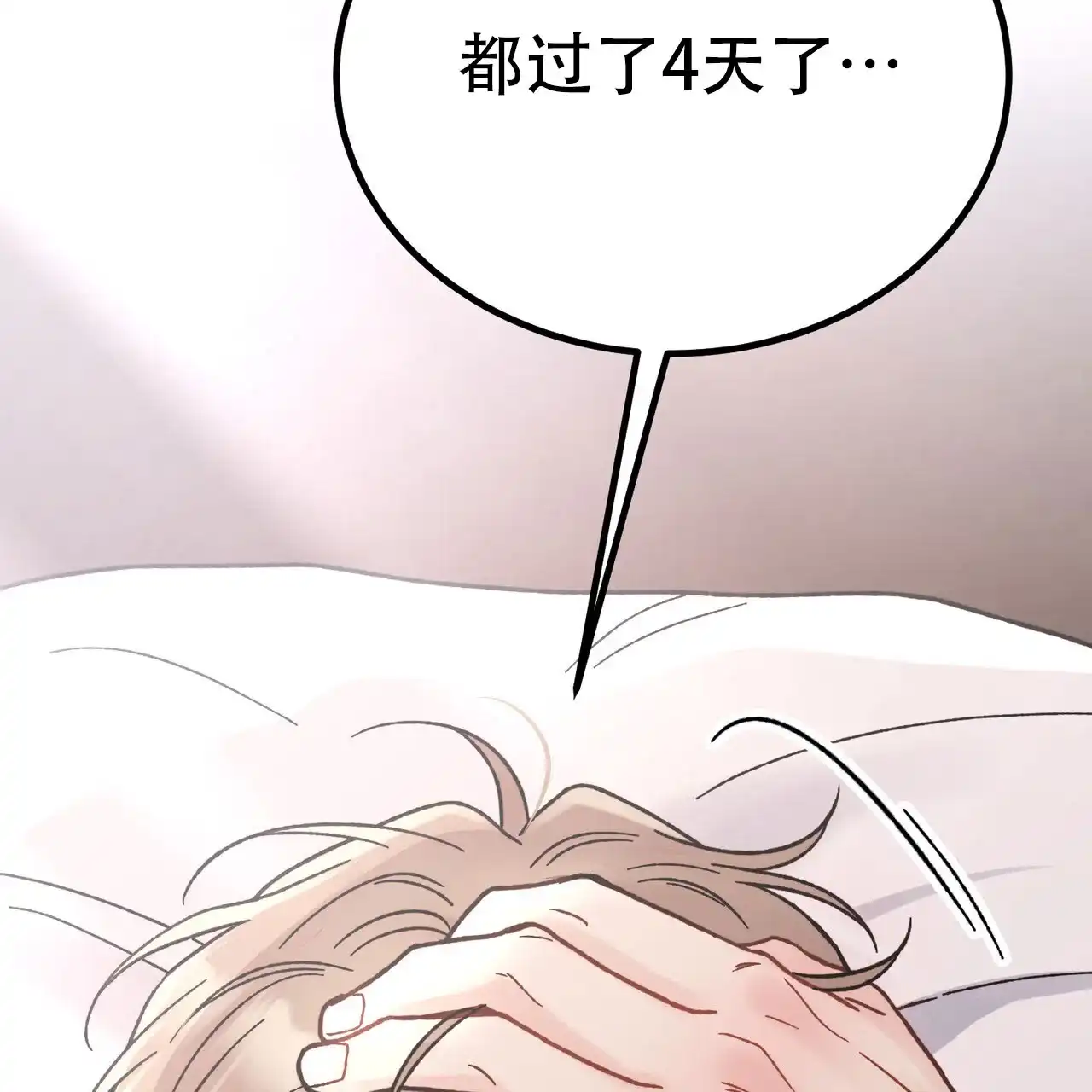 《非理想型》第11话 第10页