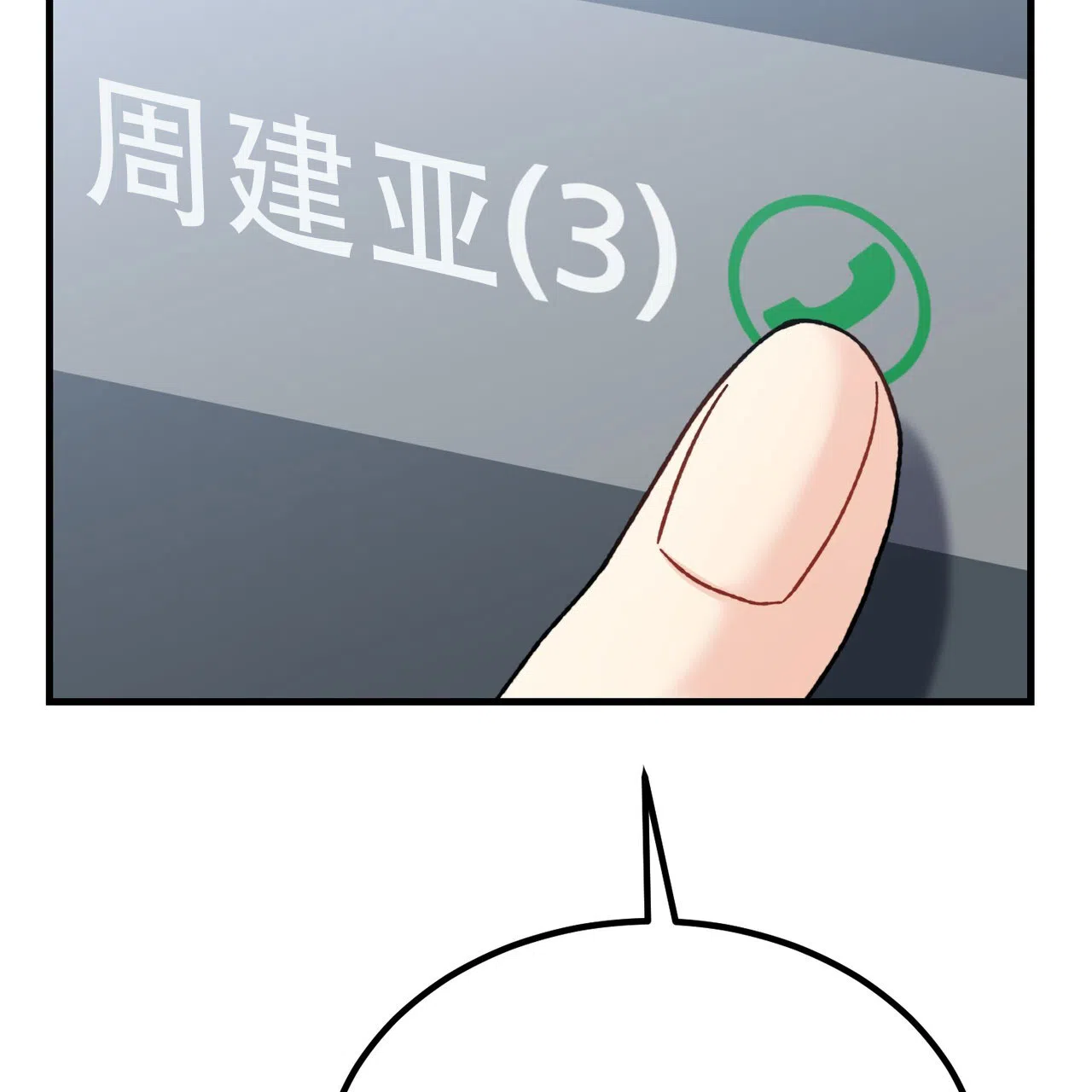 《非理想型》第11话 第52页