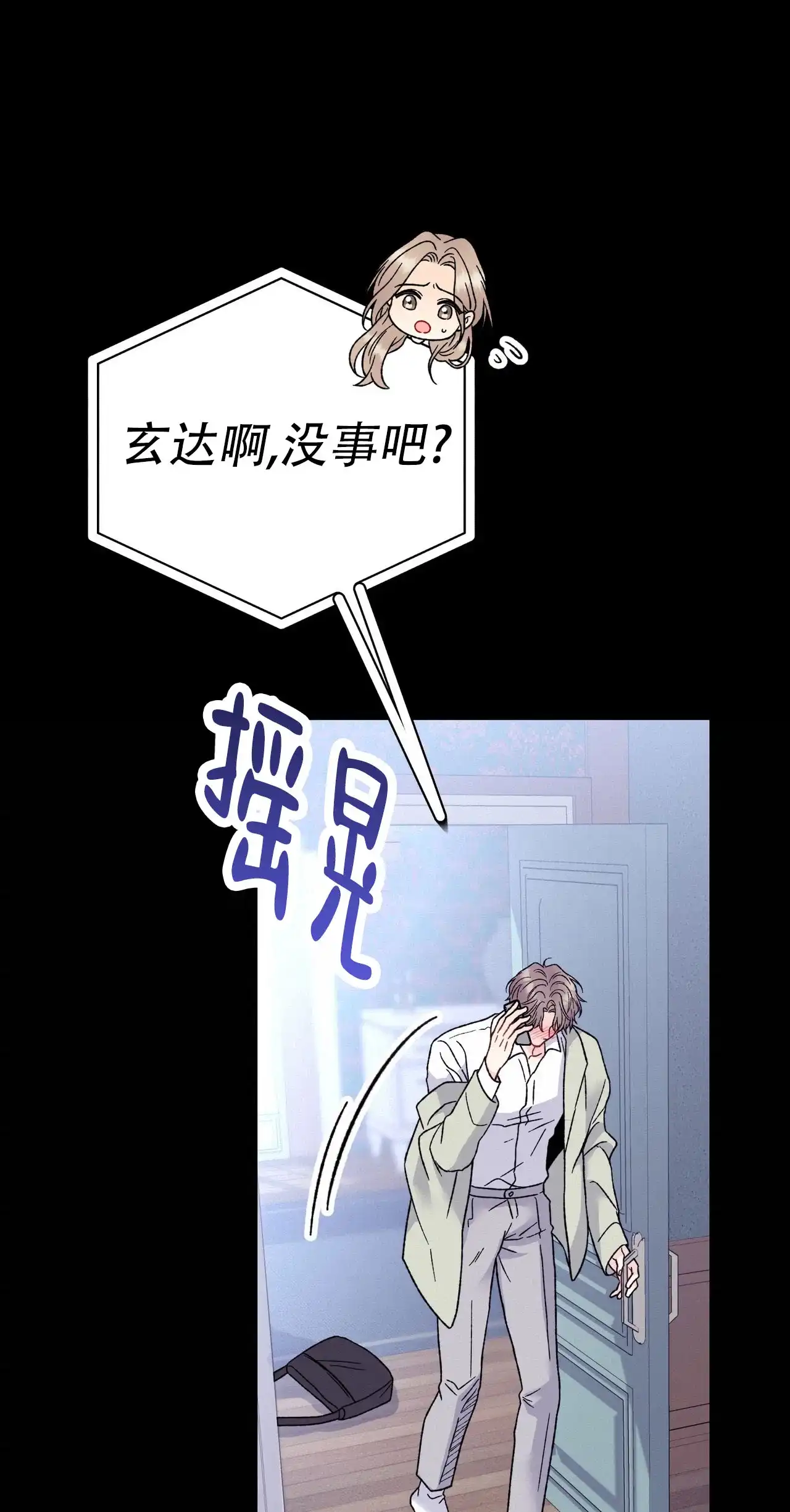 《非理想型》第11话 第35页