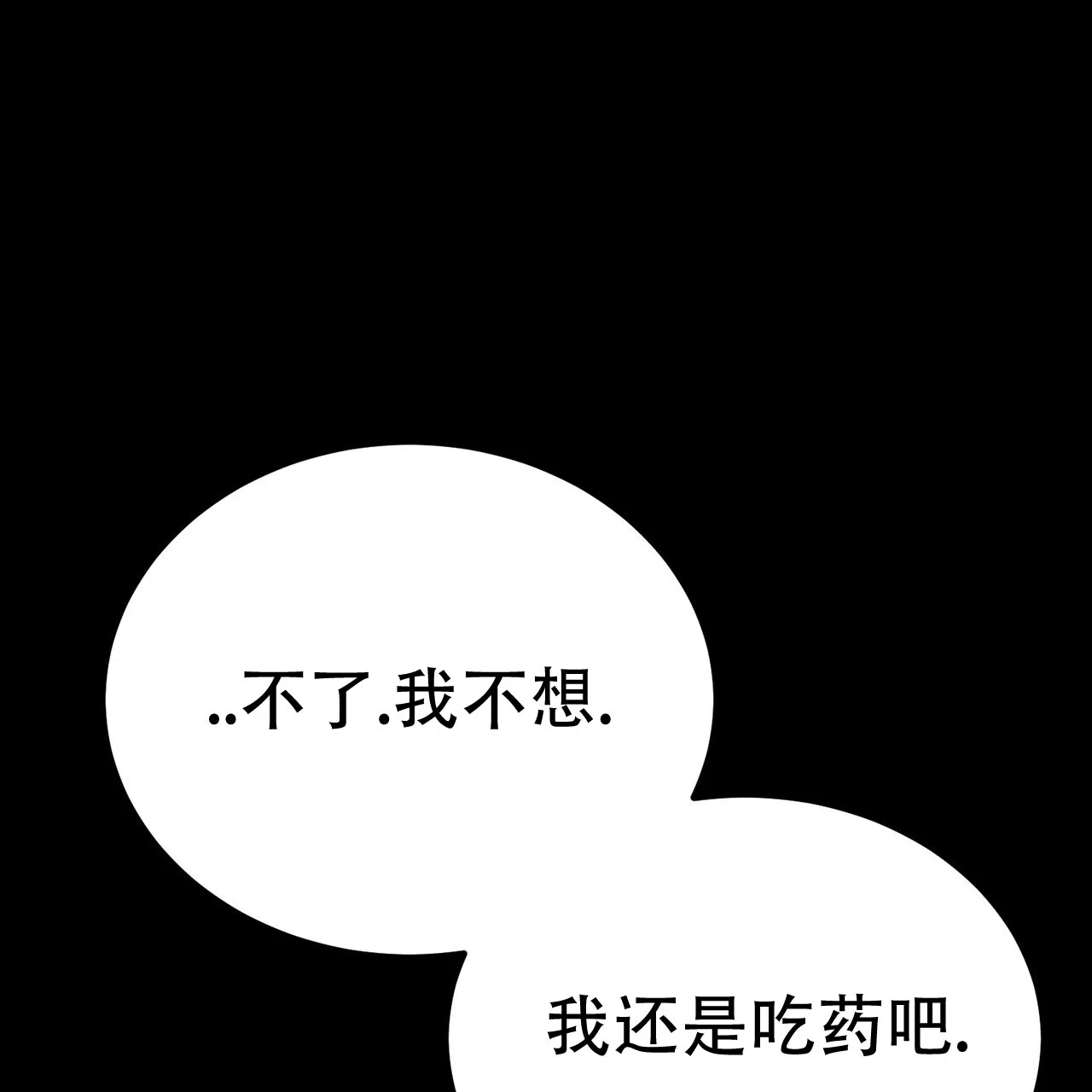 《非理想型》第11话 第43页