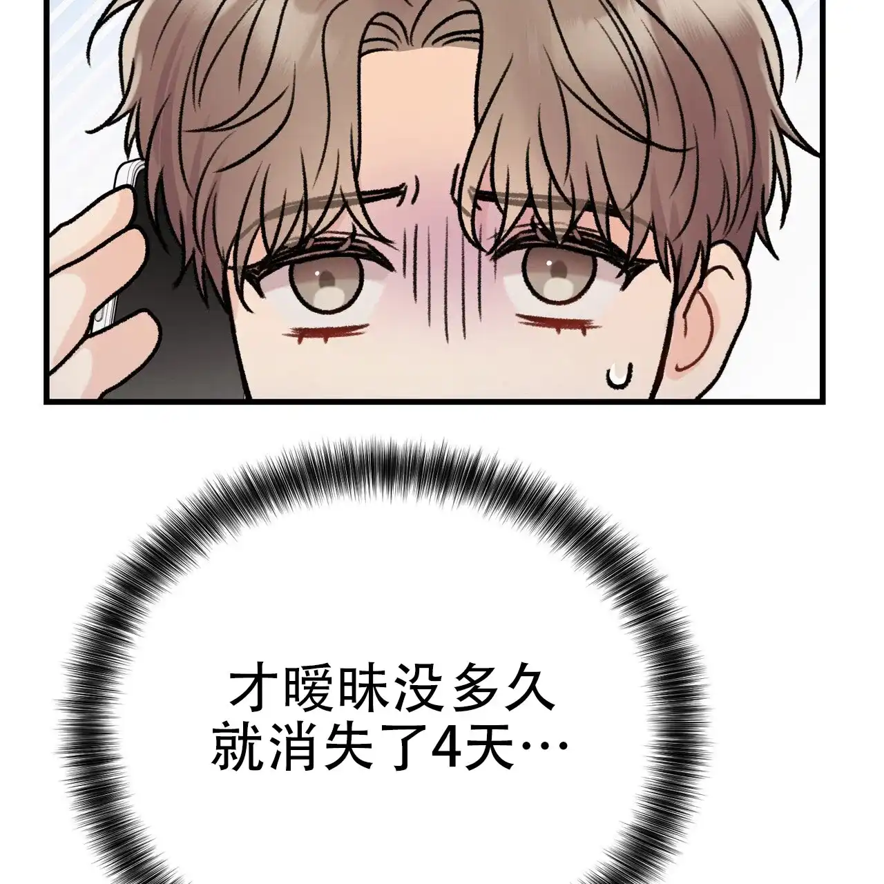 《非理想型》第11话 第63页