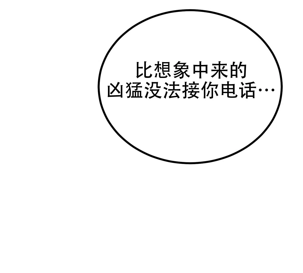 《非理想型》第12话 第32页