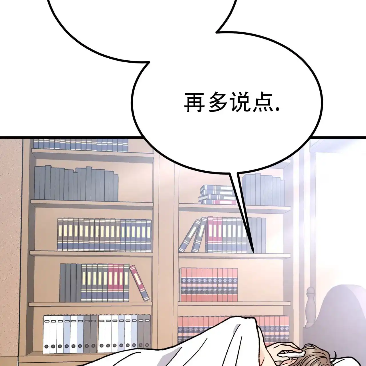《非理想型》第12话 第60页